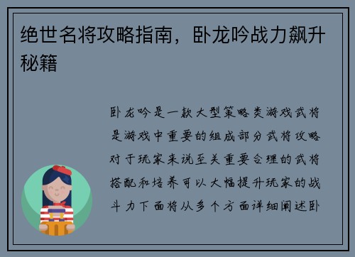 绝世名将攻略指南，卧龙吟战力飙升秘籍